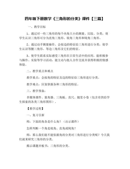 四年级下册数学《三角形的分类》课件【三篇】