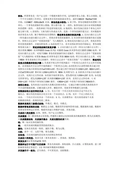 总结数据库期末考试重点