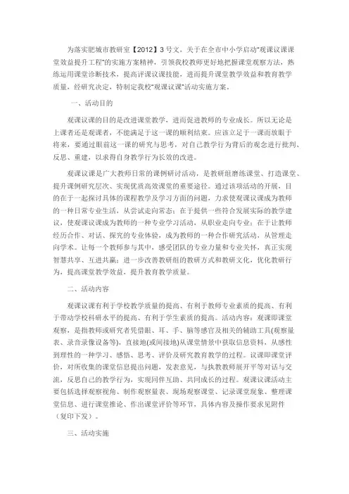 观课议课活动方案