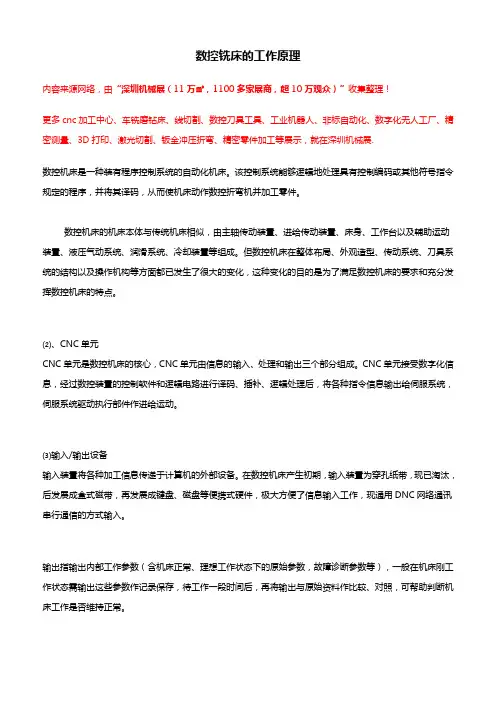 数控铣床的工作原理【详解】