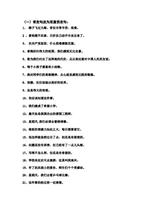 肯定句改为双重否定句