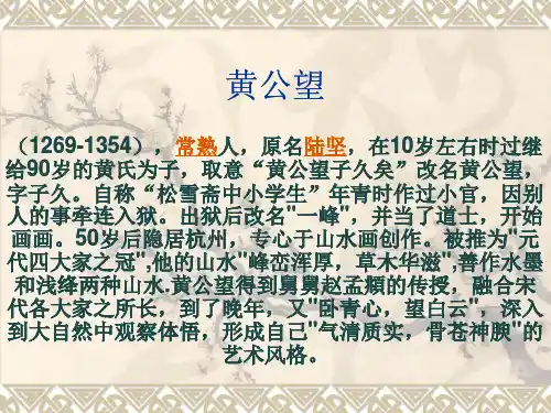 黄公望