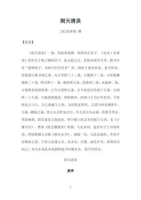 洞天清录