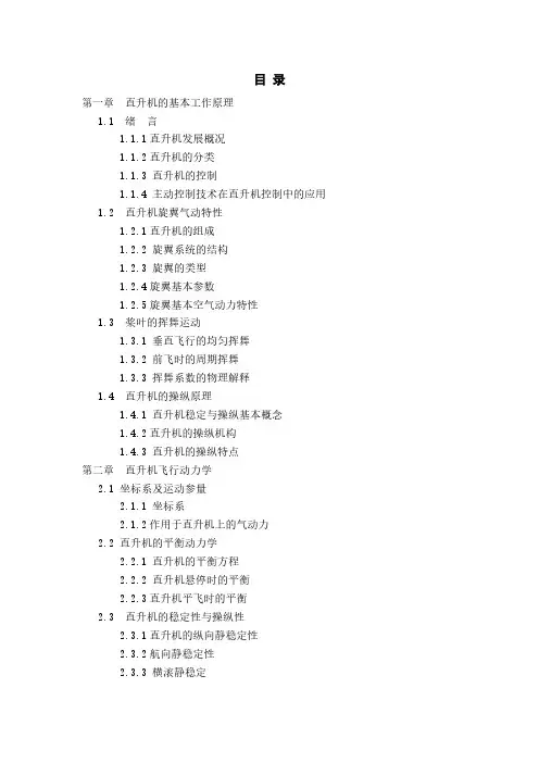 直升机飞行控制目录