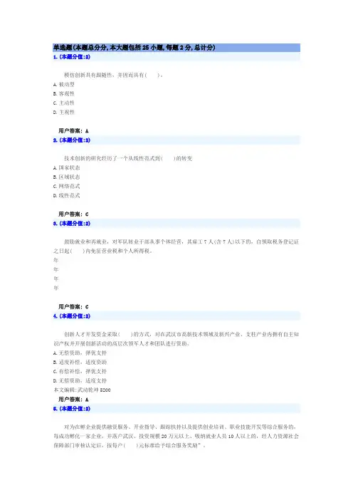 创新创业考试题目及答案 2