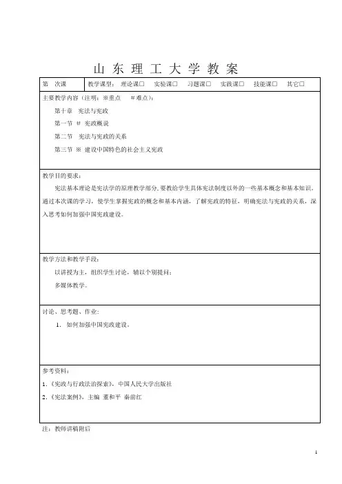 山东理工大学教案第次课教学课型理论课试验课习题课实践课