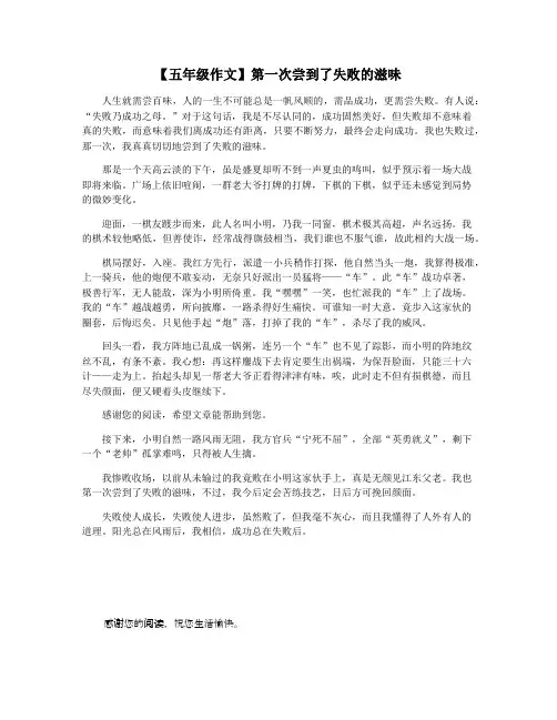 【五年级作文】第一次尝到了失败的滋味