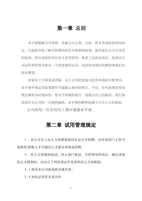 公司管理规范