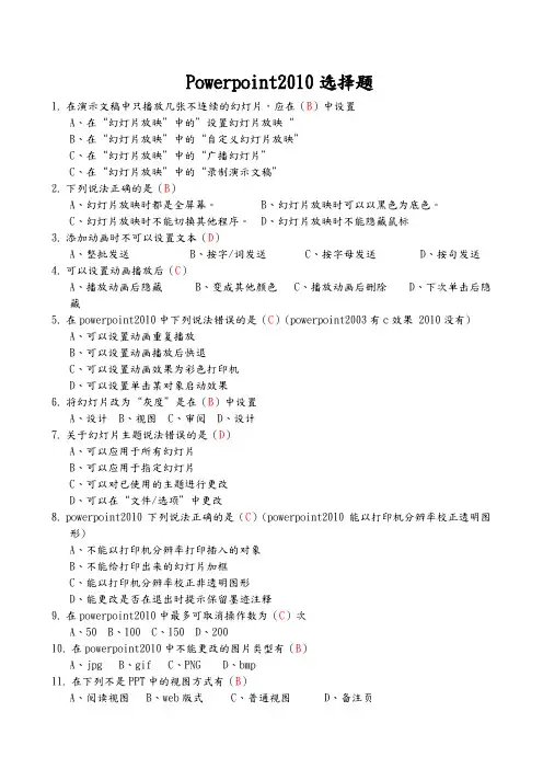 Powerpoint2010选择题81936