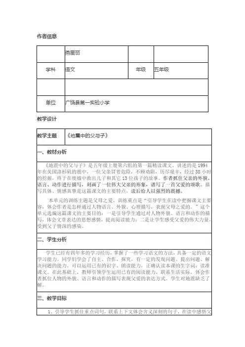 地震中的父与子优秀教学设计说明