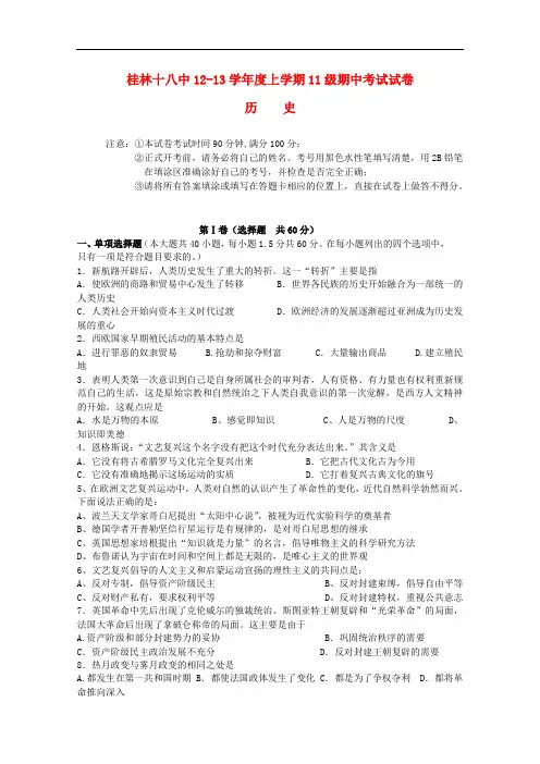 广西桂林市高二历史上学期期中考试新人教版