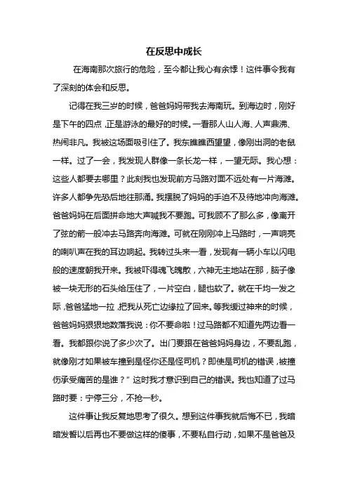 五年级作文：在反思中成长作文600字