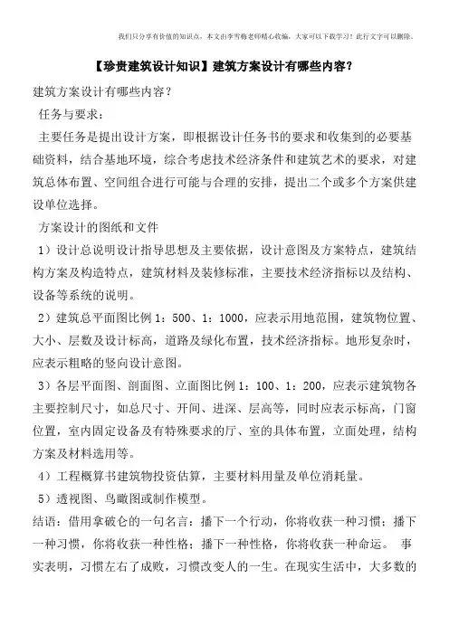 【珍贵建筑设计知识】建筑方案设计有哪些内容？