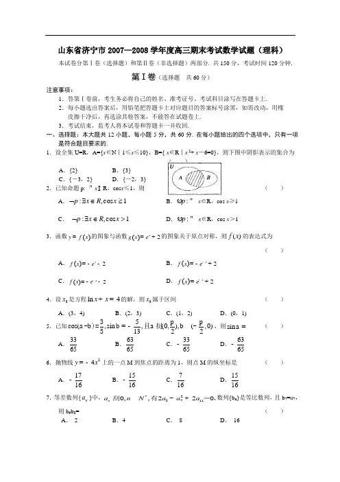 山东省济宁市2007—2008学年度高三期末考试数学试题(理科)