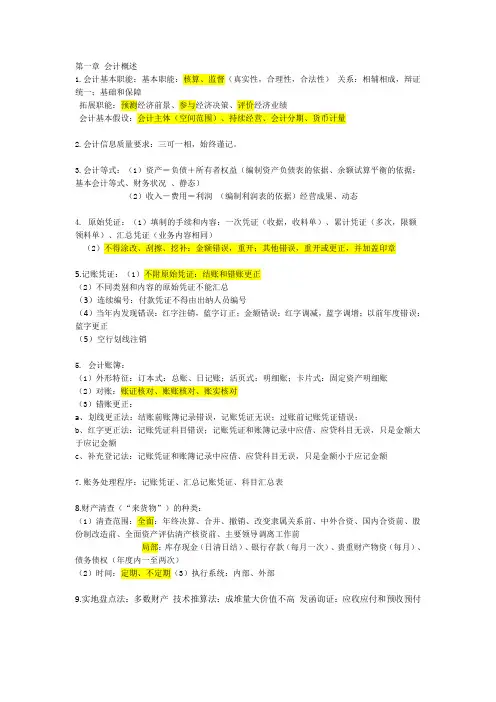 2021初级会计实务知识点