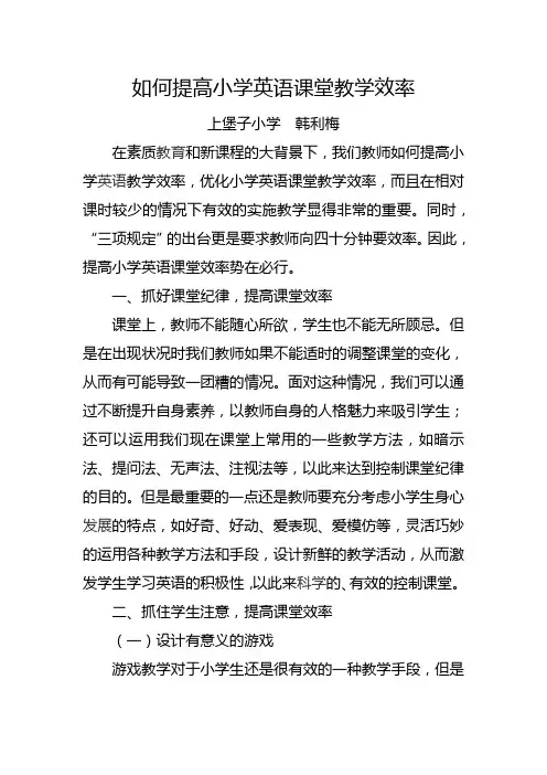 如何提高小学英语课堂教学效率