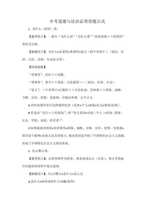 中考道德与法治必背答题公式