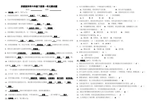 苏教版六年级科学下册第一单元检测试题含答案教学提纲