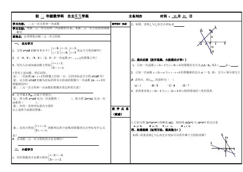 二元一次方程与一次函数的关系