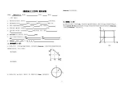 数控加工试卷