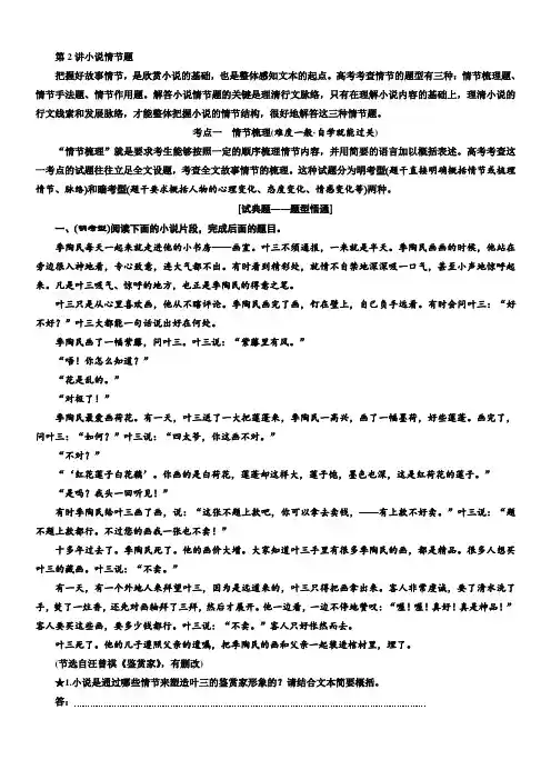 2020版高考语文新创新一轮复习通用版讲义：分册二专题三第2讲小说情节题含答案