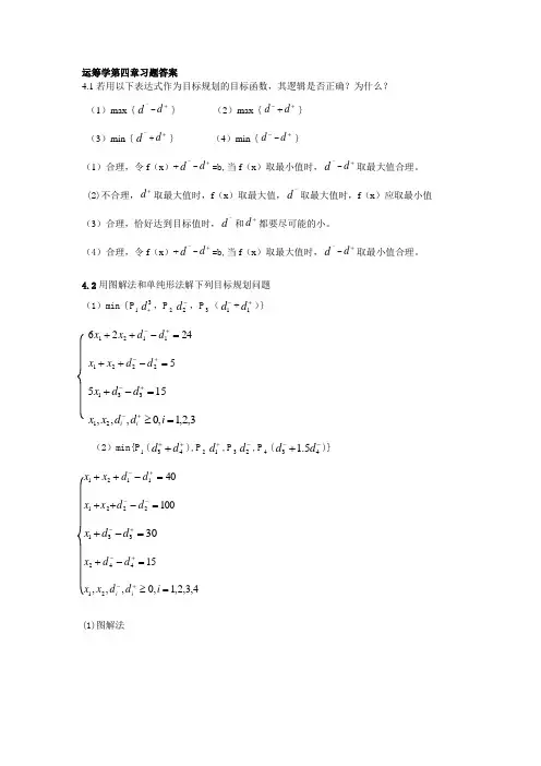 运筹学第四章