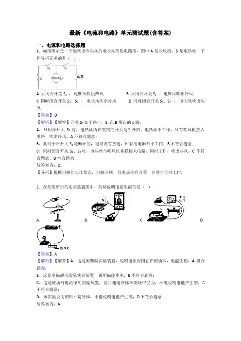 最新《电流和电路》单元测试题(含答案)