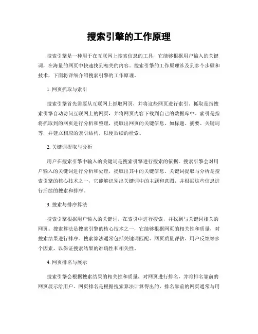 搜索引擎的工作原理 2
