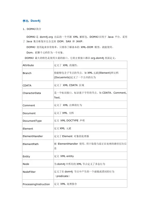 java_Dom4j解析XML详解