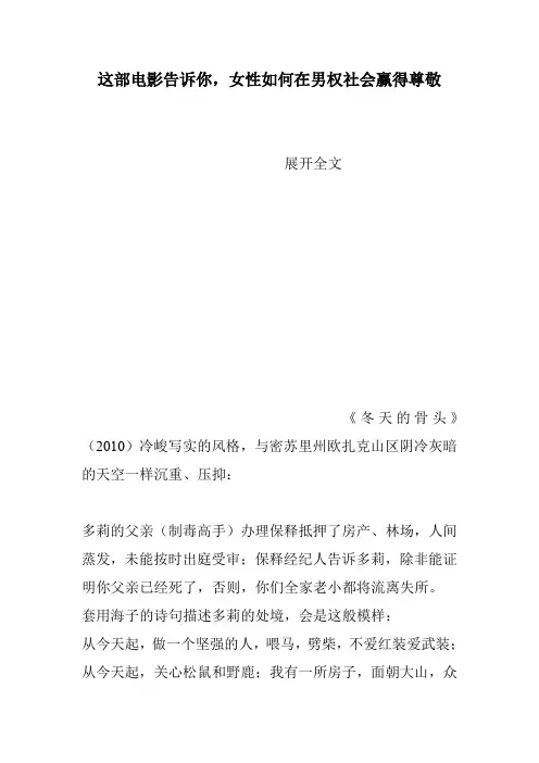 这部电影告诉你女性如何在男权社会赢得尊敬