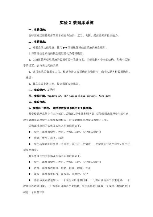 实验2数据库设计
