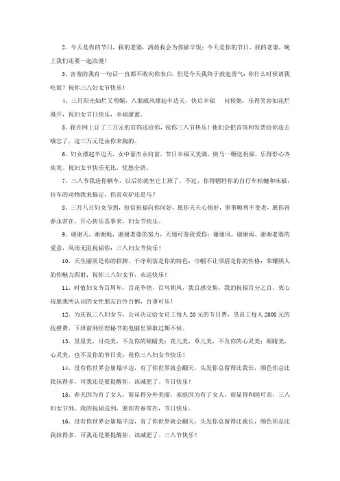 精选三八妇女节给老婆的搞笑祝福语