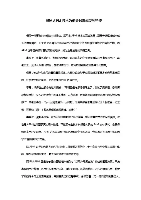 揭秘APM技术为何越来越受到热捧