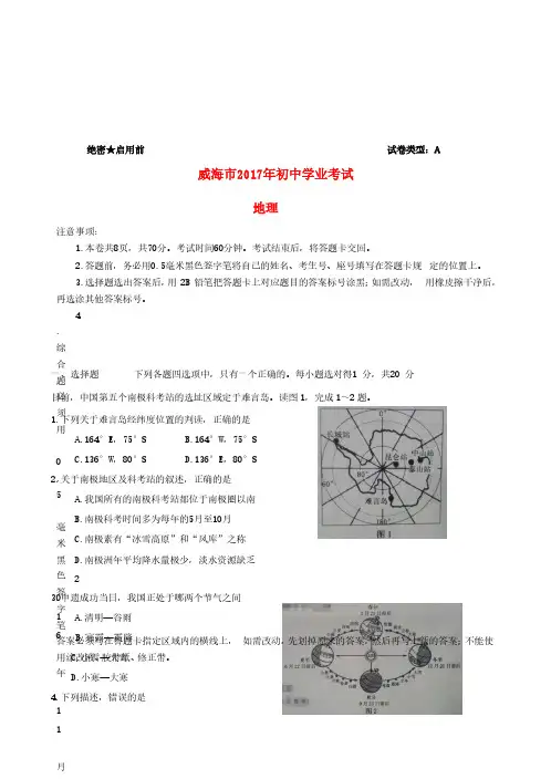 山东省威海市2017年中考地理真题试题(含答案)[真题]