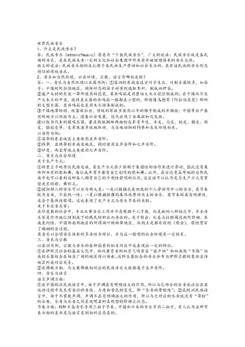 世界民族音乐 2