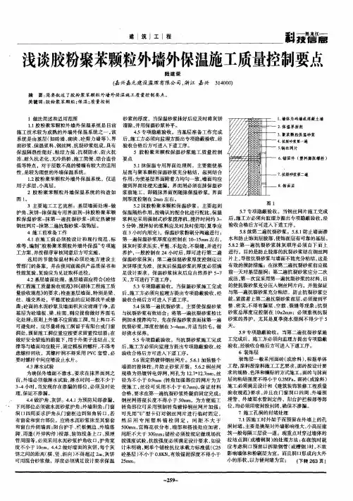 浅谈胶粉聚苯颗粒外墙外保温施工质量控制要点