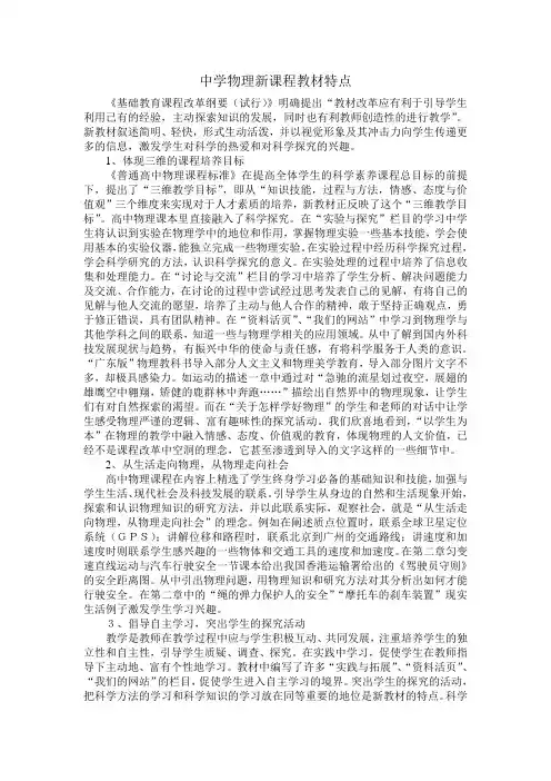中学物理新课程教材特点