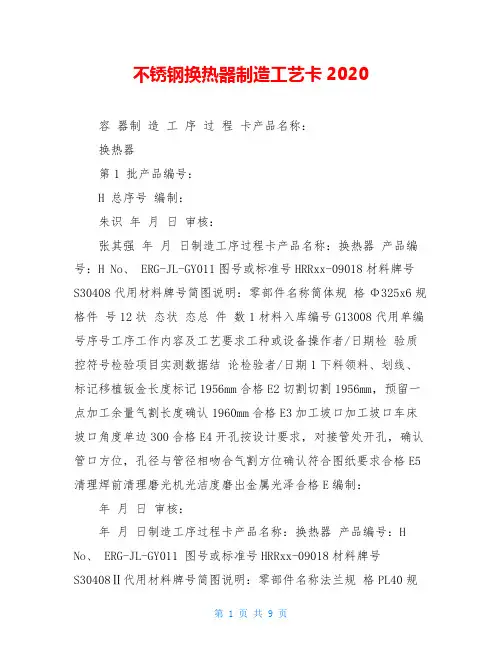 不锈钢换热器制造工艺卡2020