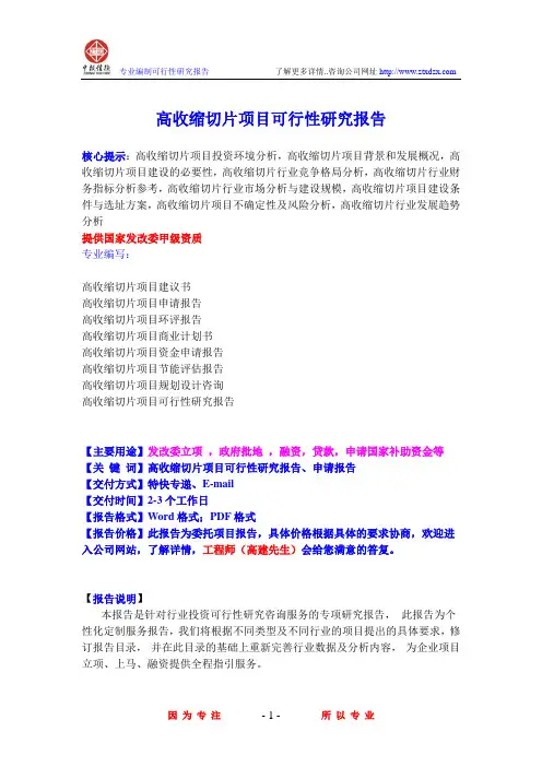 高收缩切片项目可行性研究报告