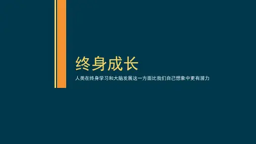 终身成长读书分享