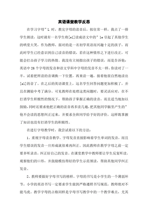 英语课堂教学反思