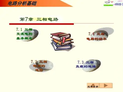 《电路基础》(高等学校“十一五”精品规划教材)(曾令琴主编)教学课件演示版7