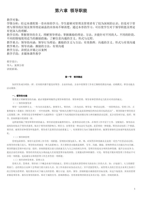 教案-第六章 领导职能