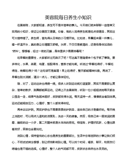 美容院每日养生小知识