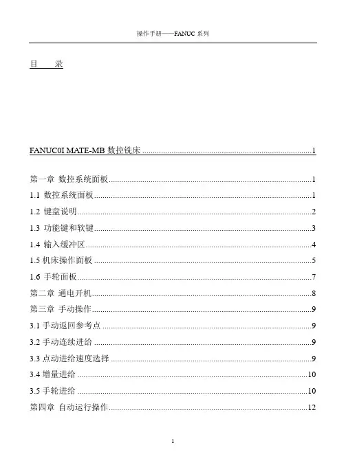 操作手册(FANUC系列)