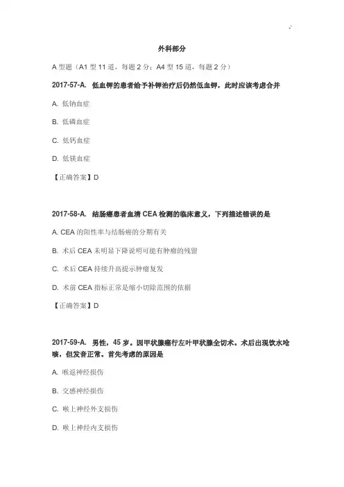 2017年度西医临床医学综合能力真命题规范标准答案