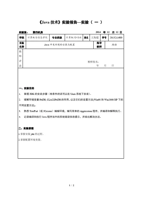 《Java技术》实验报告 (3)
