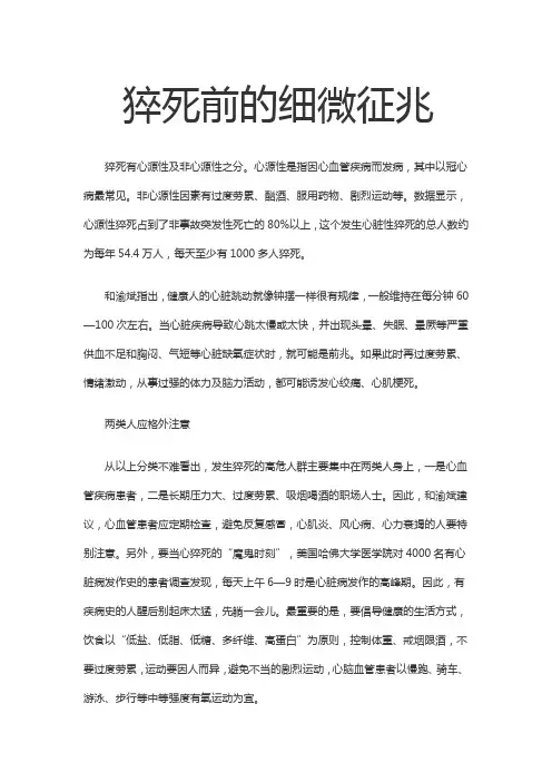 猝死前的细微征兆