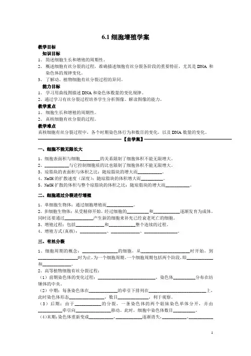 细胞的增殖学案