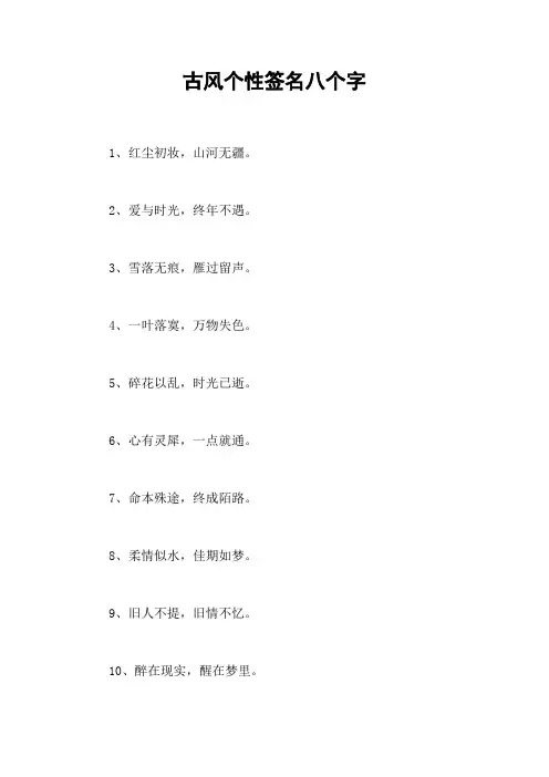 古风个性签名八个字